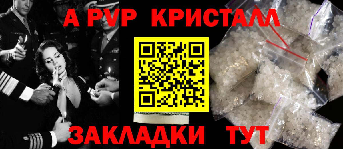 Железноводск  Alpha PVP Соль  A-PVP мука  купить наркотик  Alfa_PVP мука  Вход с VPN  Alfa_PVP 