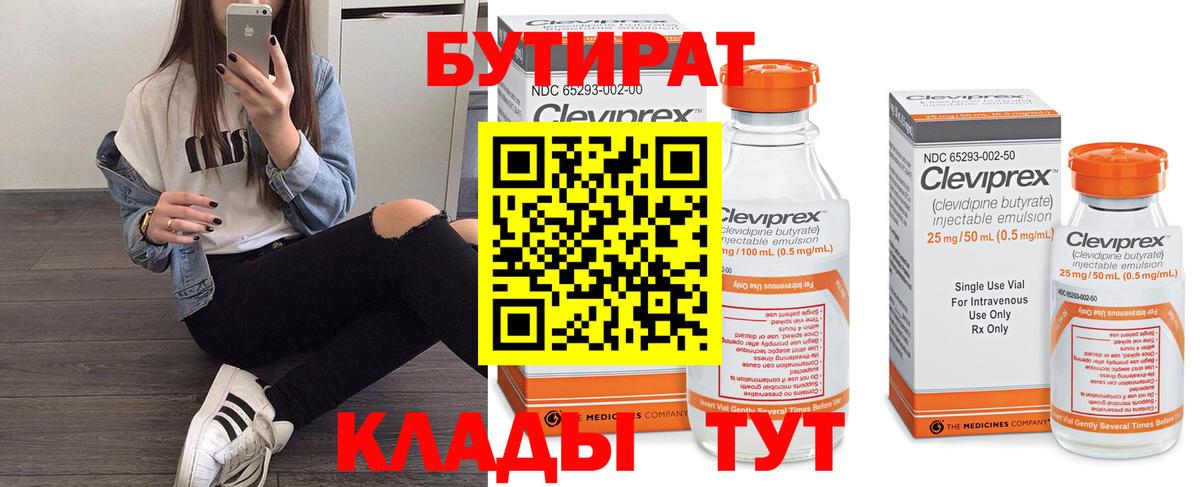 Железноводск  БУТИРАТ Butirat  Вход с VPN 