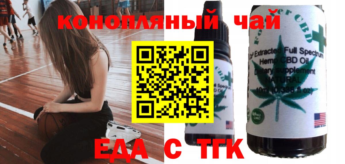 Железноводск  Cannafood марихуана  Вход с VPN 