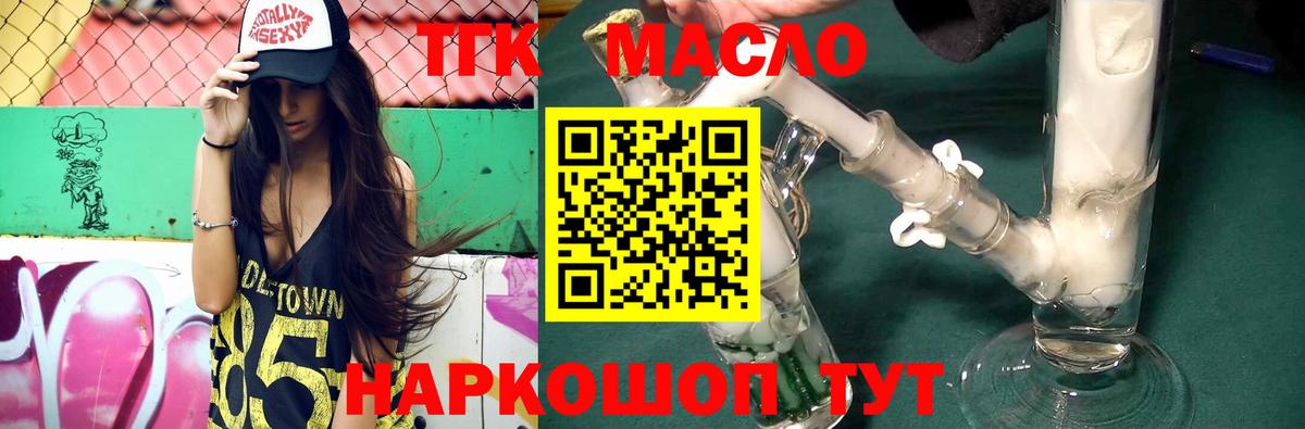 Дистиллят ТГК THC oil Железноводск